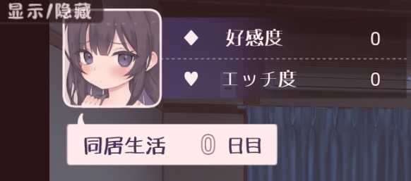 幸福宅女养成方法汉化版2.11