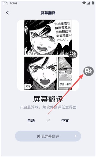 极速翻译器安卓版