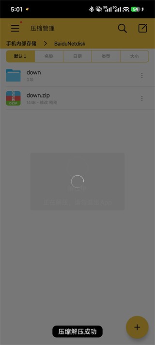 解压专家最新版