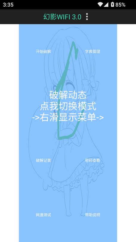幻影wifi2026最新版