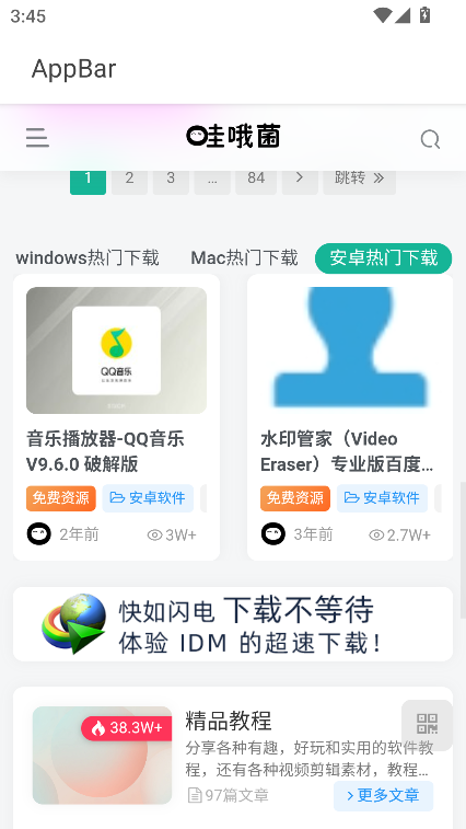 哇哦菌软件库手机版2
