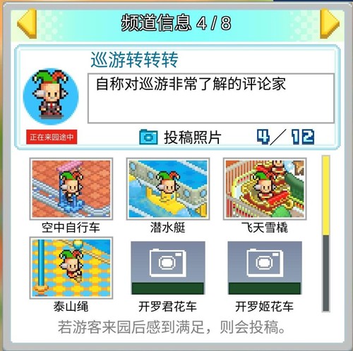 游乐园梦物语taptap评论家与照片投稿