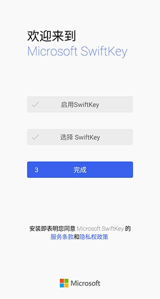 微软输入法最新版