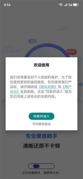 灵兔一键录音