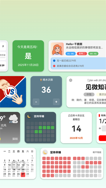 万象小组件官网版3