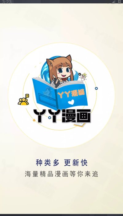 丫丫漫画4