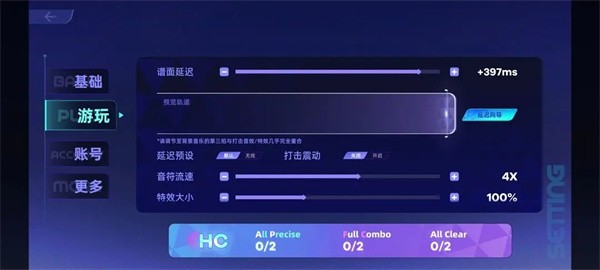 镜之韵律音游游玩设置