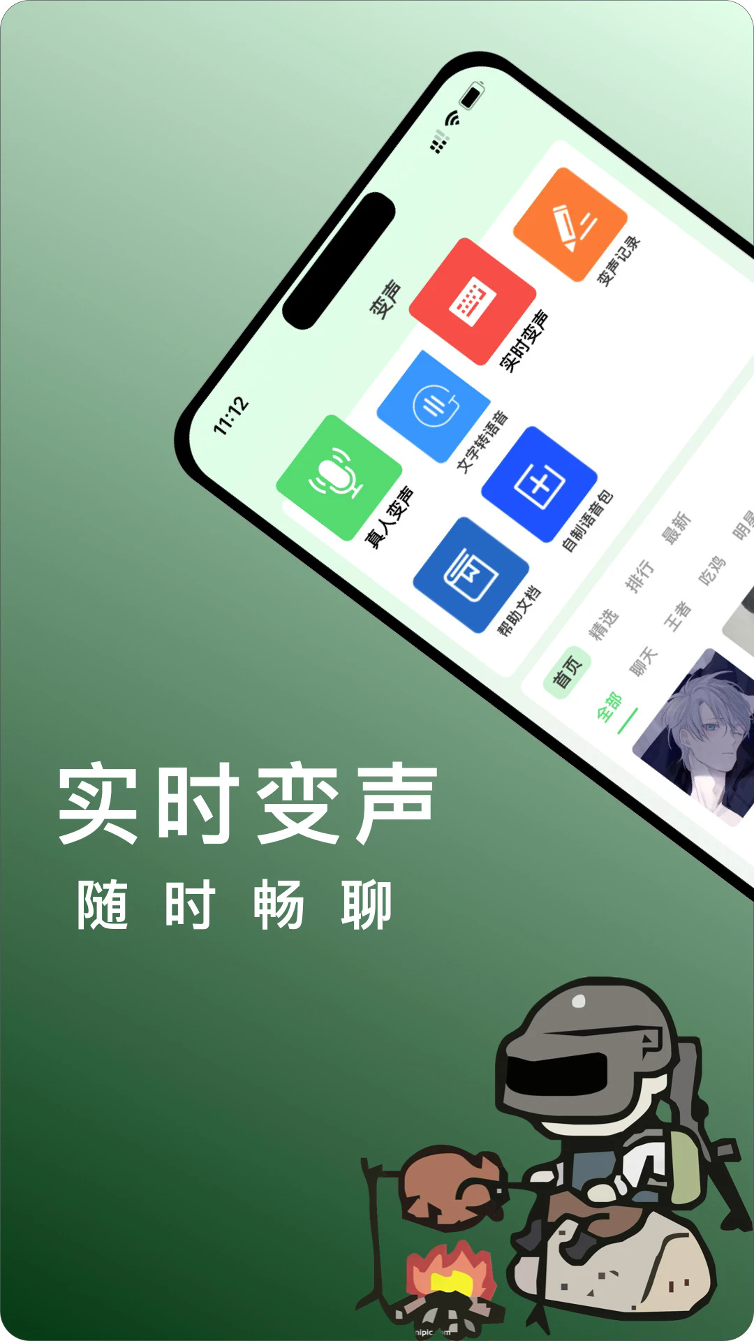 变声器vox免费版6