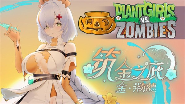 坚果墙娘