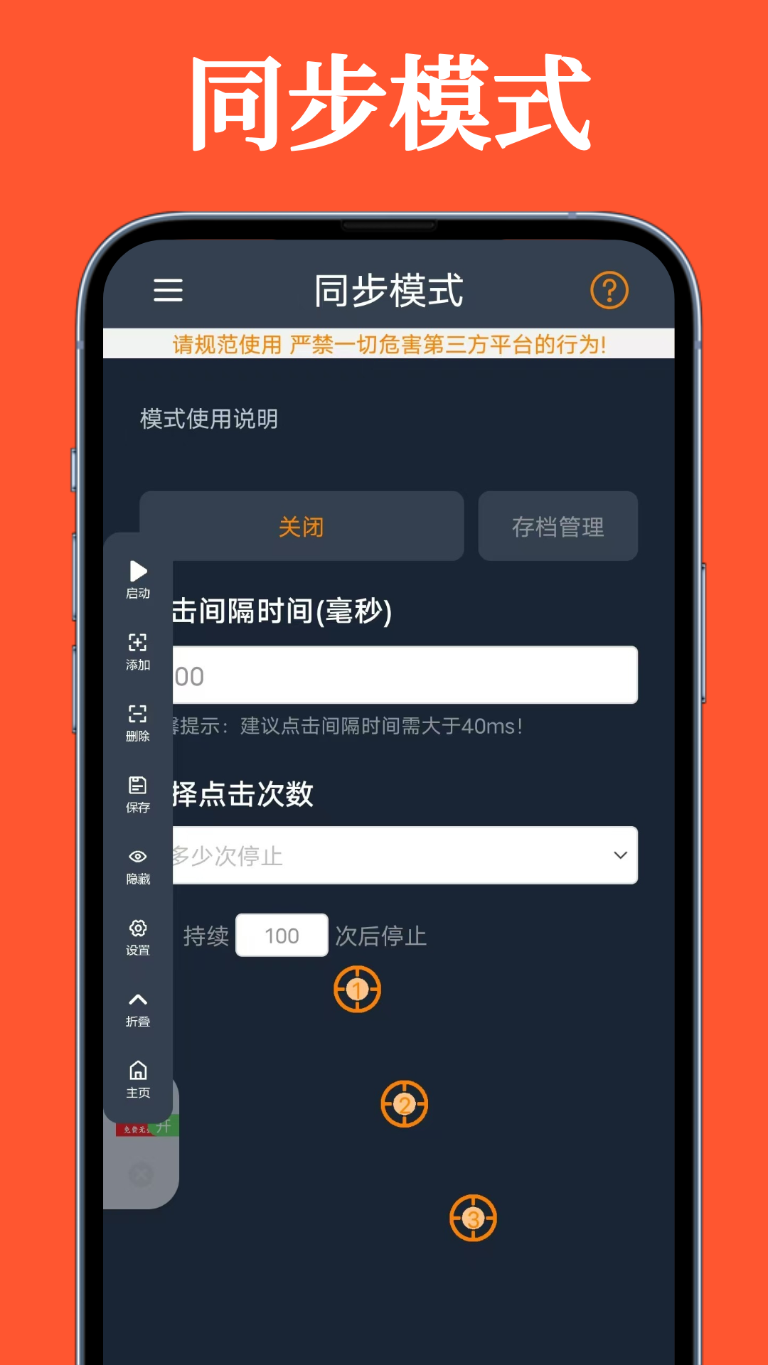 超级快点连点器3