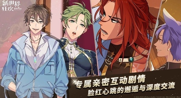 新世界狂欢安卓版最新版2