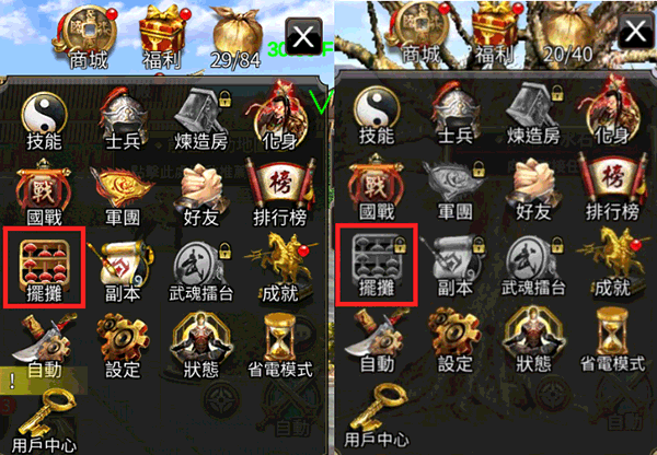 摆摊界面展示