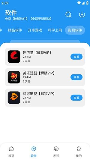 猪猪软件库app4