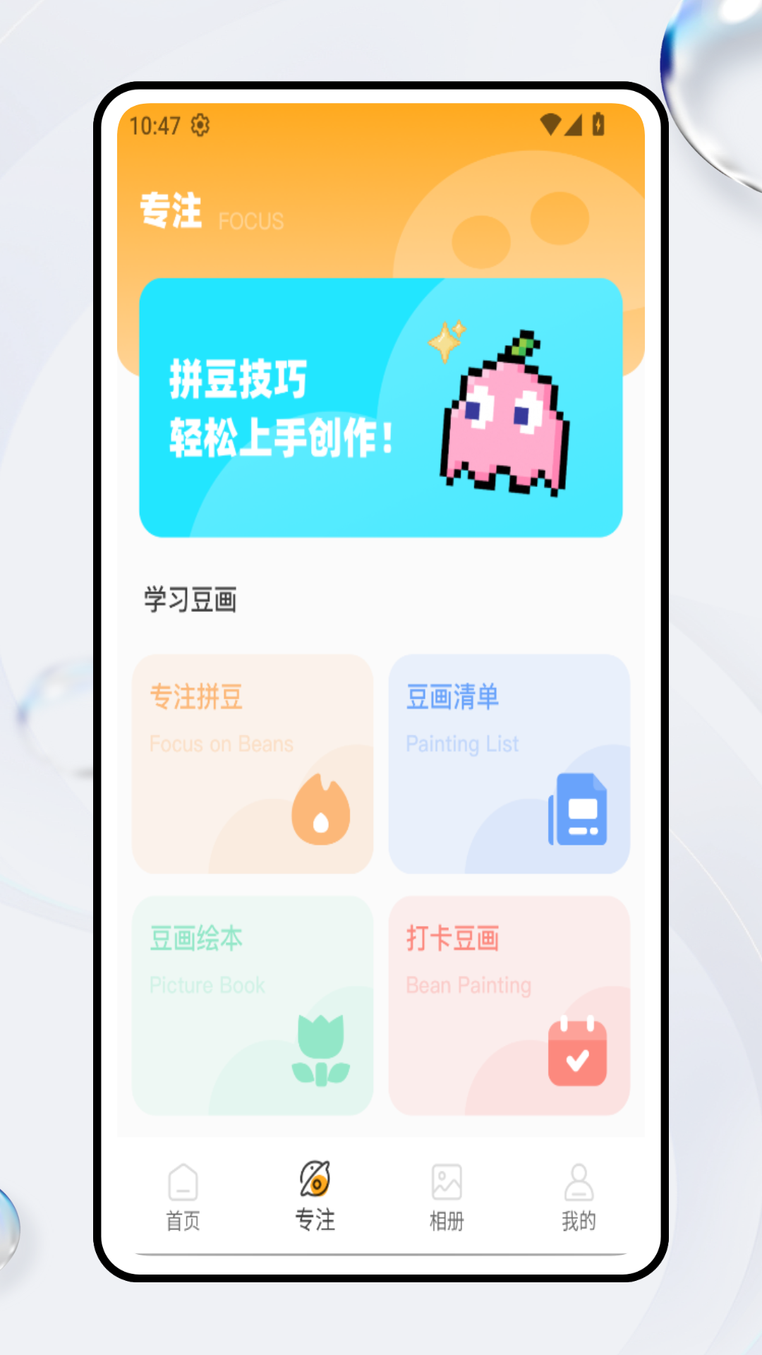 豆画拼豆app3