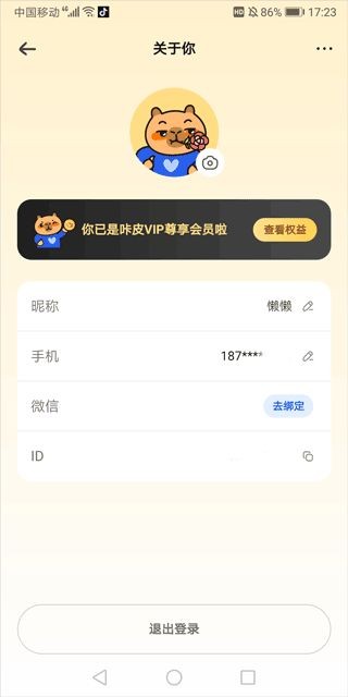 咔皮记账手机版