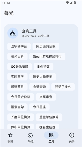暮光工具箱4.0.24