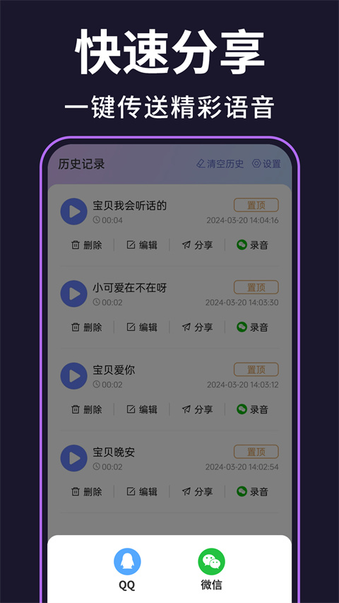 即时变声器4