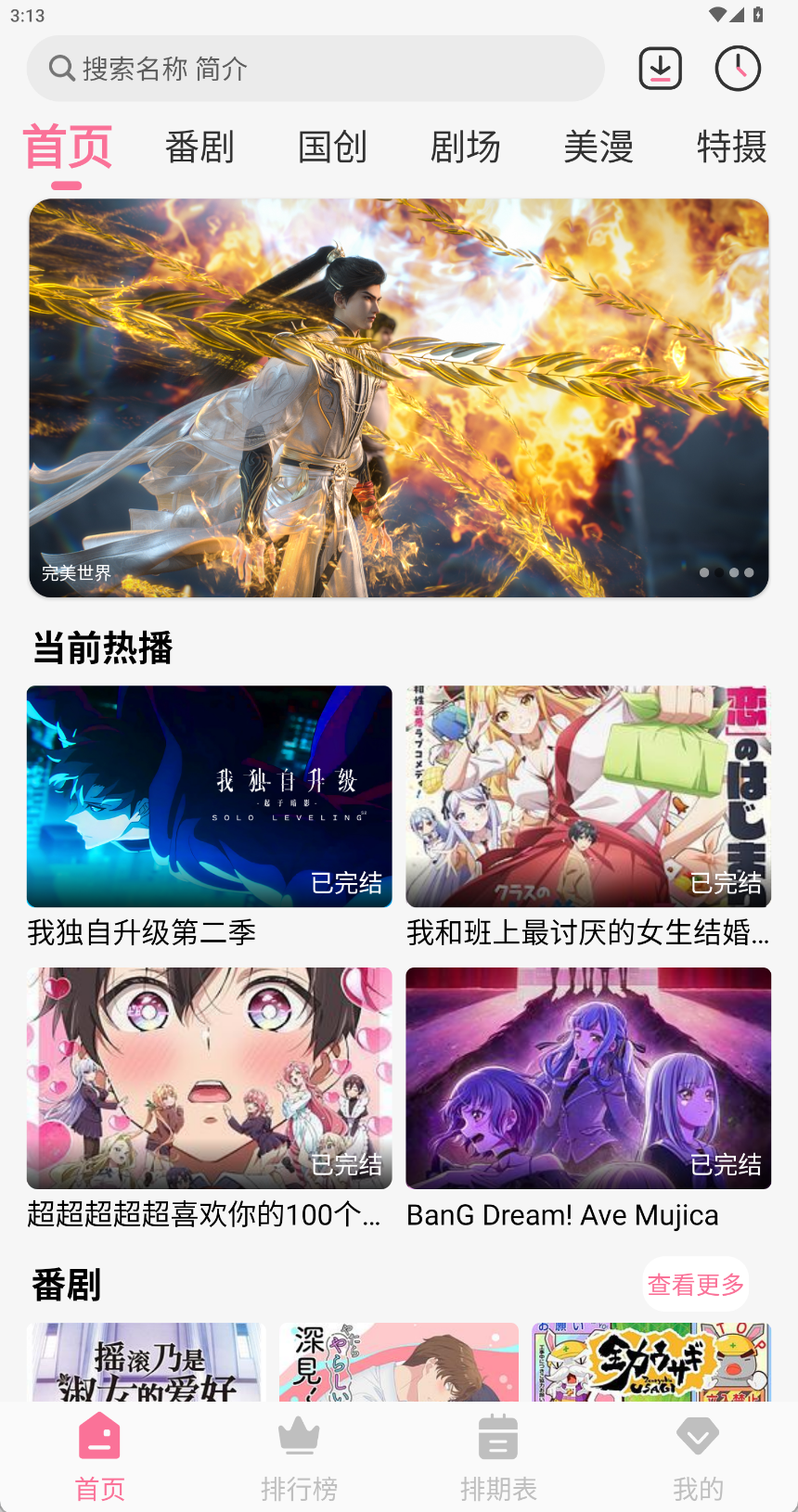 mifun动漫官方版正版3