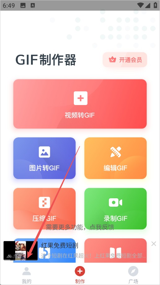 Gif制作器专业版