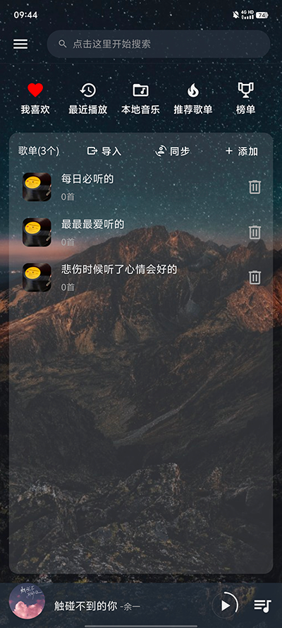 速悦音乐手机版3