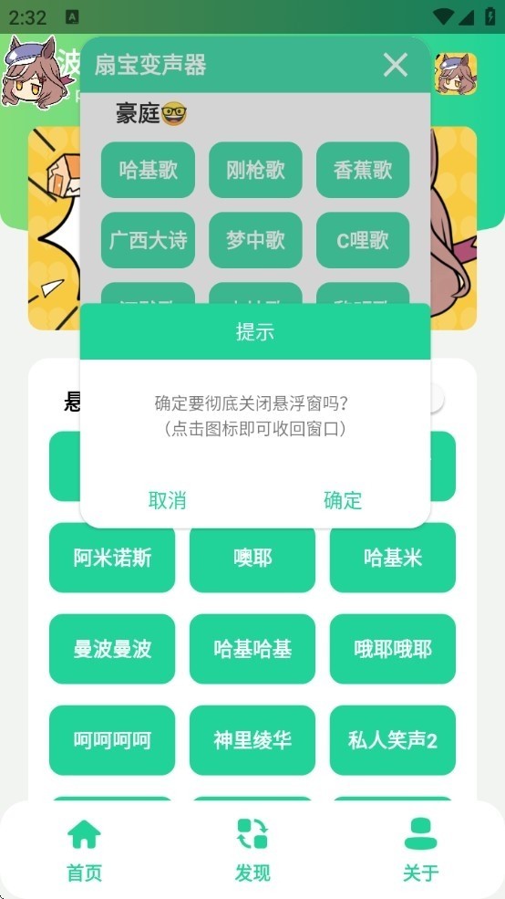 曼波变声器手机版免费版悬浮窗教程
