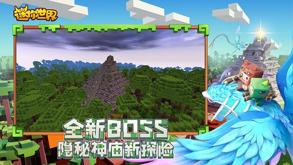迷你世界雨林版本0.514