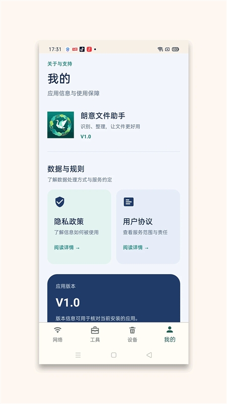 朗意文件助手2