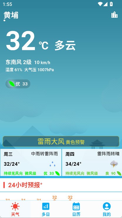 真好天气安卓版