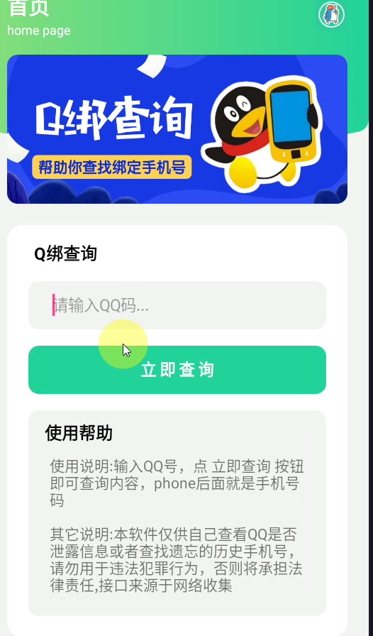社工库q绑查询2