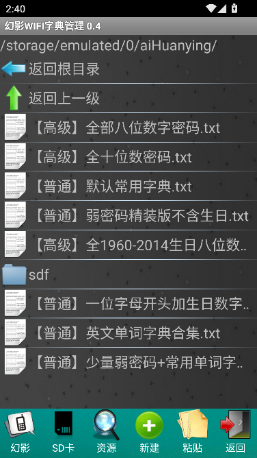 幻影wifi安卓兼容版2
