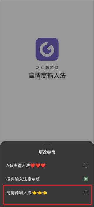高情商输入法最新版