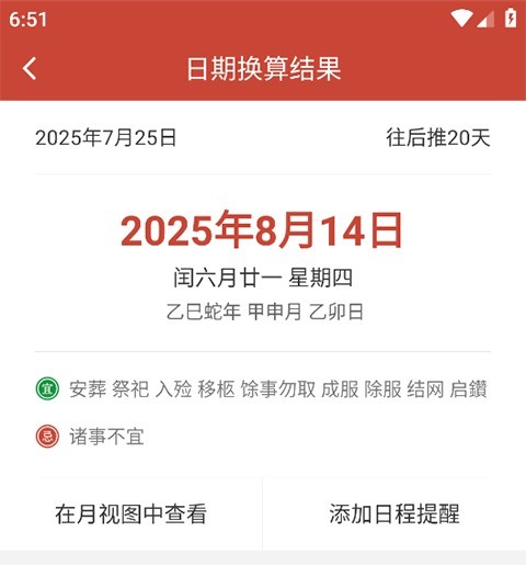 吉祥日历1.9.6