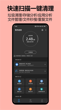 雪豹速清官网版5