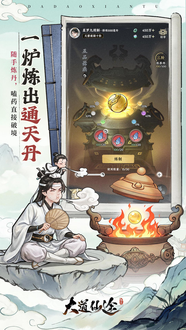 大道仙途最新版2