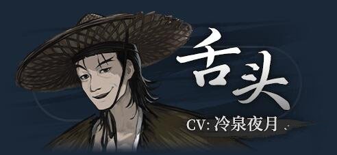 舌头