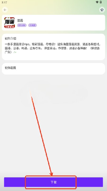 海豚软件库2.6.0下载操作示意