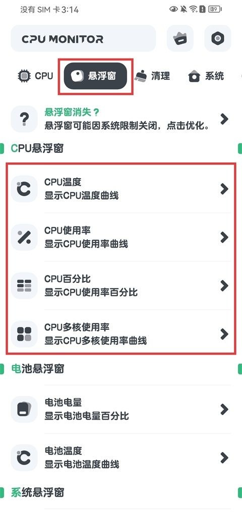 cpu监测