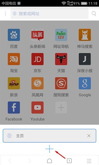 x浏览器安卓版新建标签