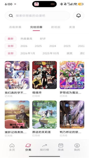 稀饭动漫安卓版3