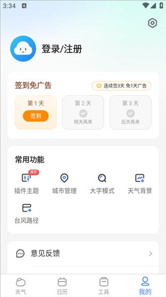 天气预报正版