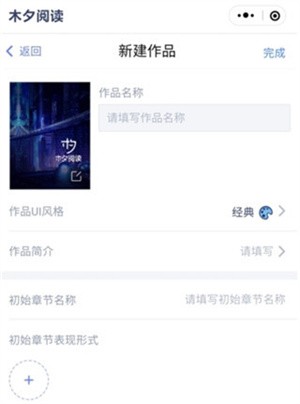橙光阅读器怎么制作作品截图3