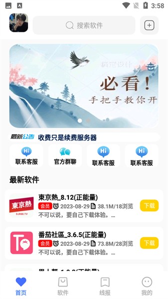 小阳软件库安卓版4