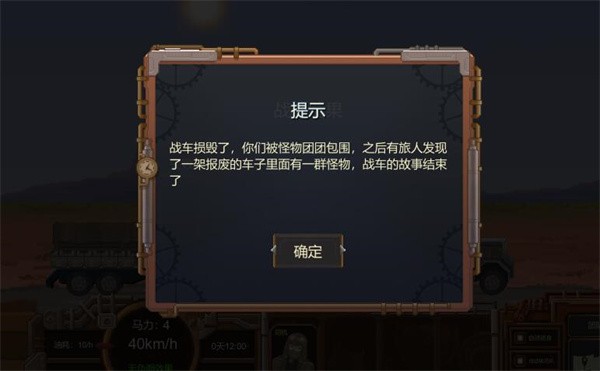 废土快递