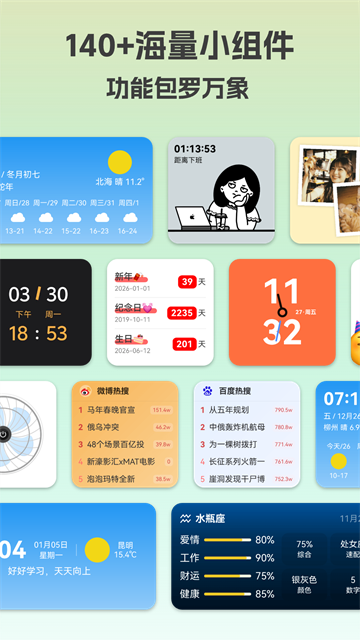 万象小组件官网版2