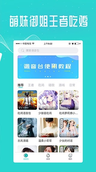 万能吃鸡变声器免费版4