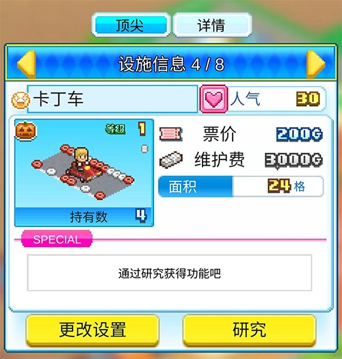 游乐园梦物语taptap维护费与人工费