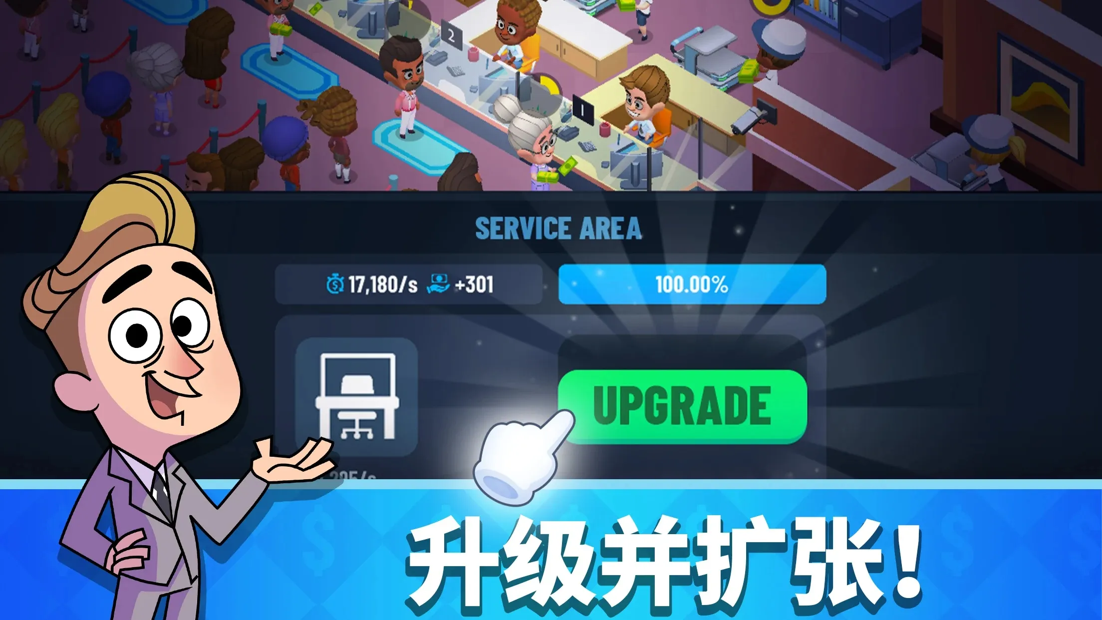 闲置银行大亨安卓版4