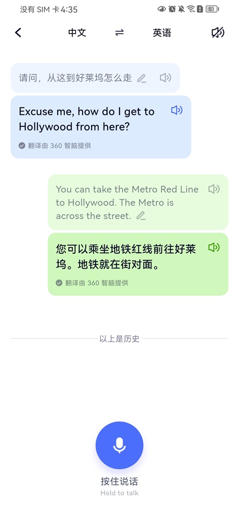 极速翻译器