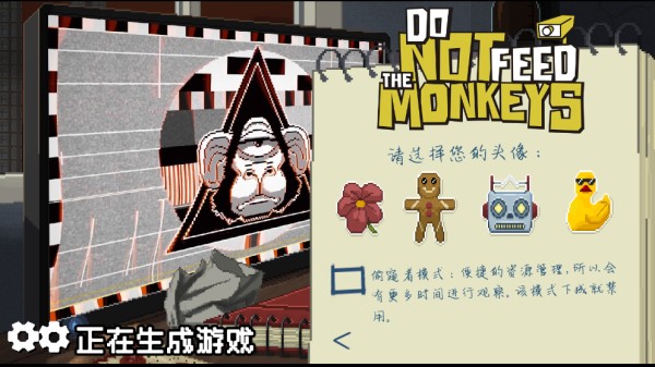 不要喂猴子游戏中文版