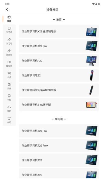 作业帮app设备绑定